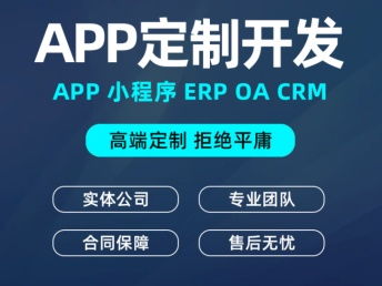 煙臺APP開發熱潮來襲 華陽科技領銜，限時優惠不容錯過